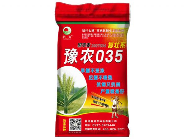 豫農(nóng)035