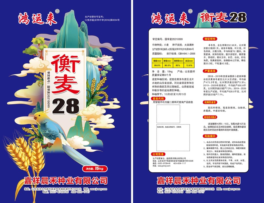 衡麥28