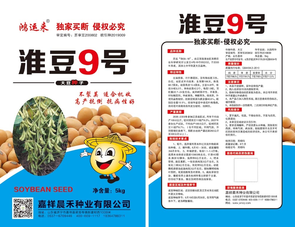 淮豆9號(hào)