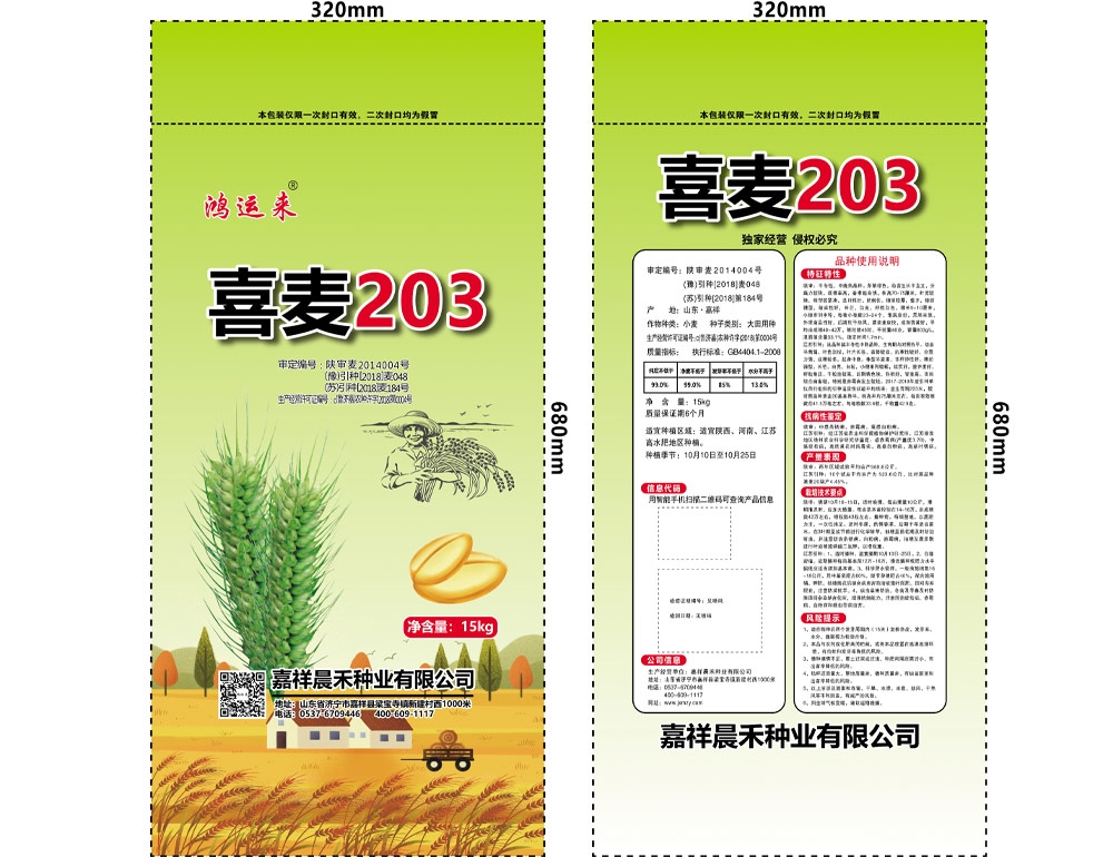 喜麥203