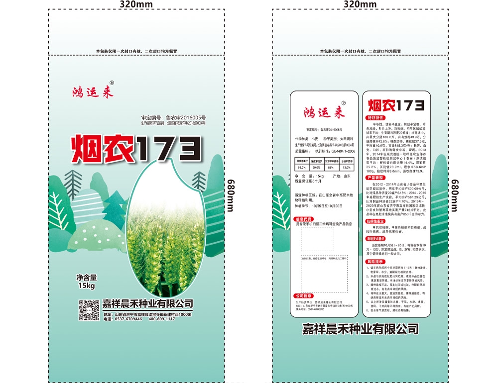 煙農(nóng)173