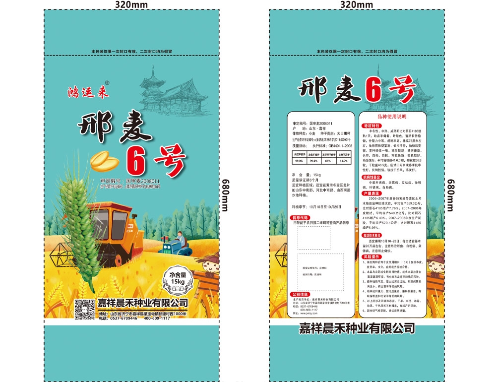 邢麥6號(hào)